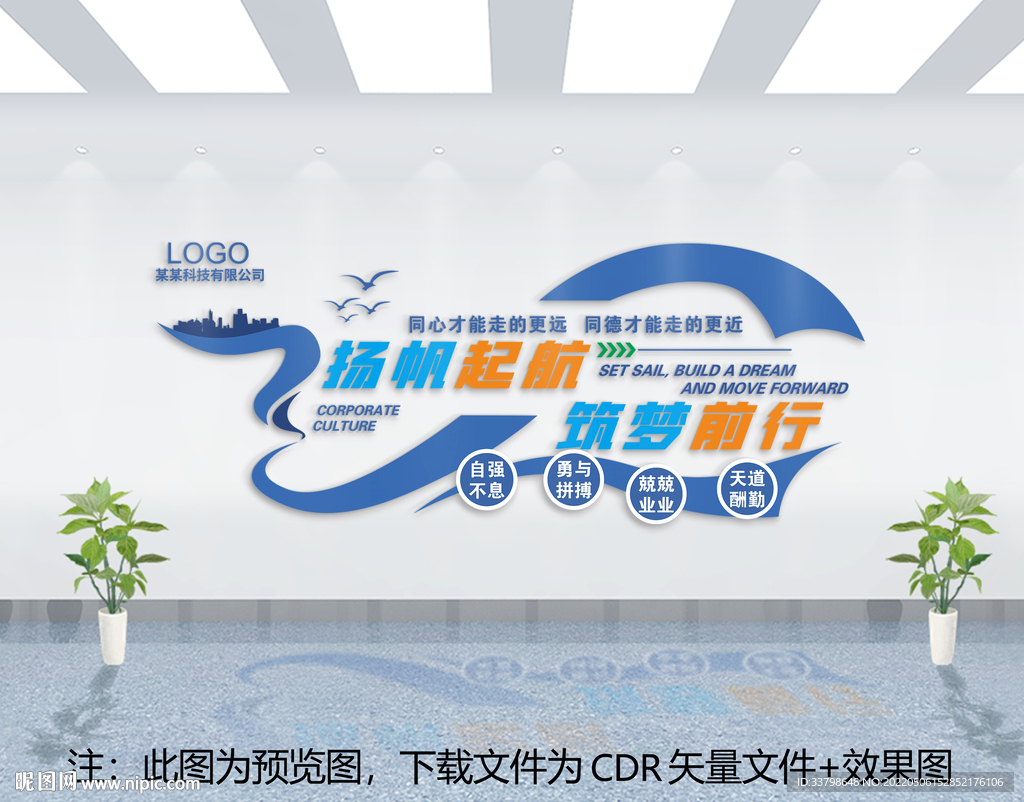 企业文化墙