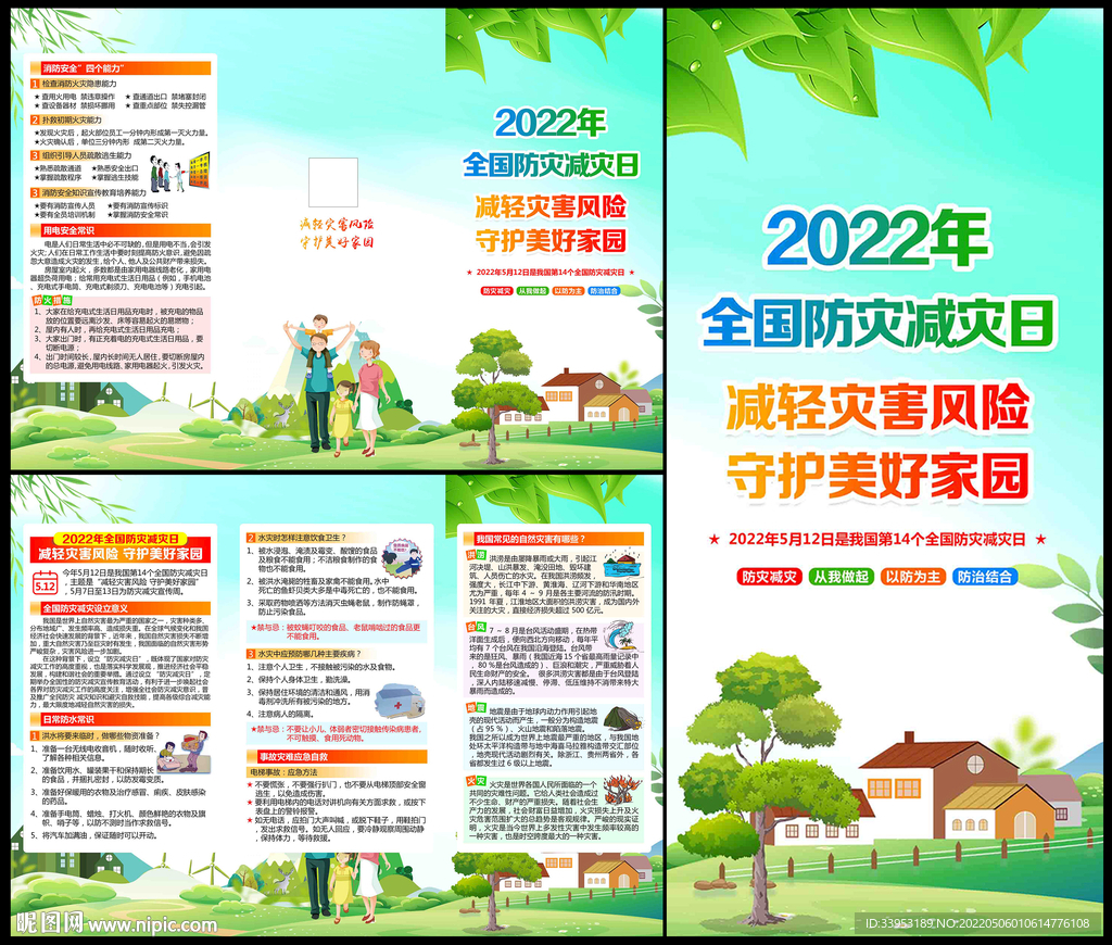 防灾减灾三折页
