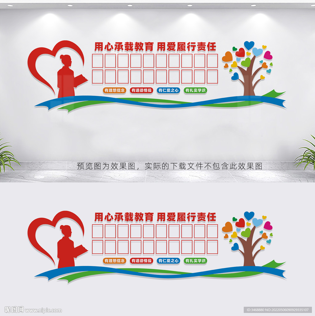 教师风采墙