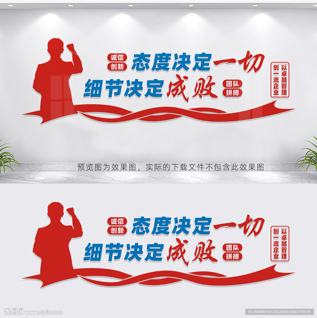 企业励志文化墙