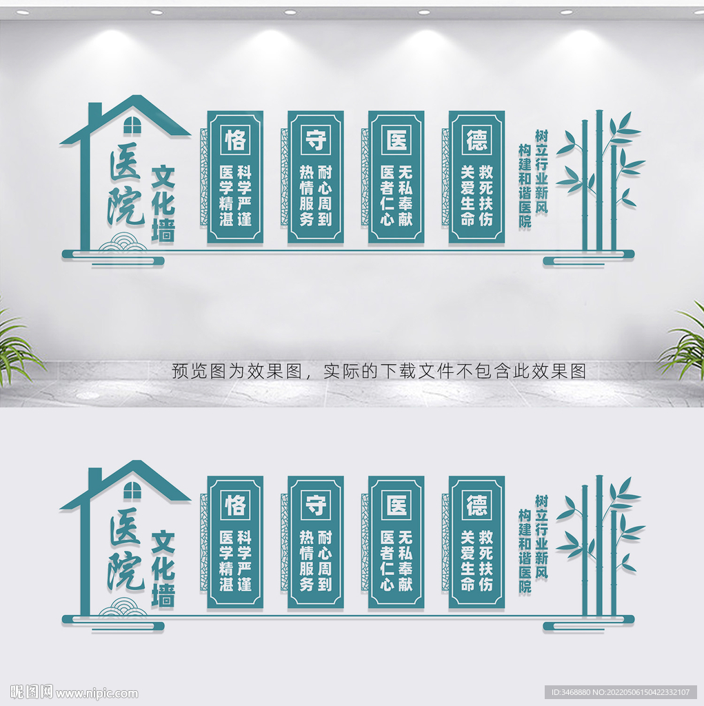 医院文化墙