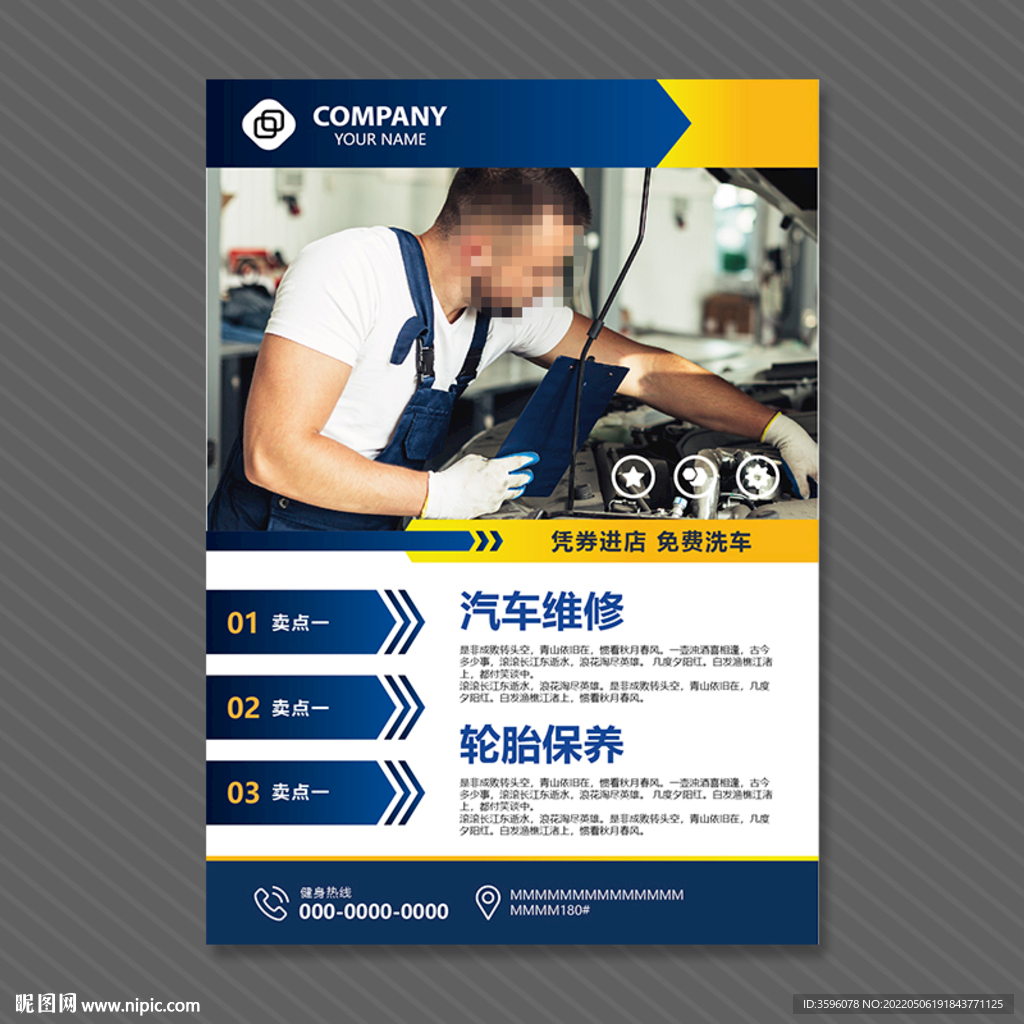汽修海报