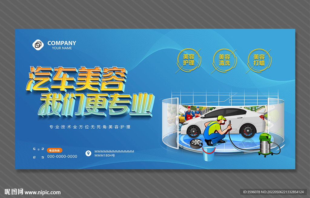 汽修海报