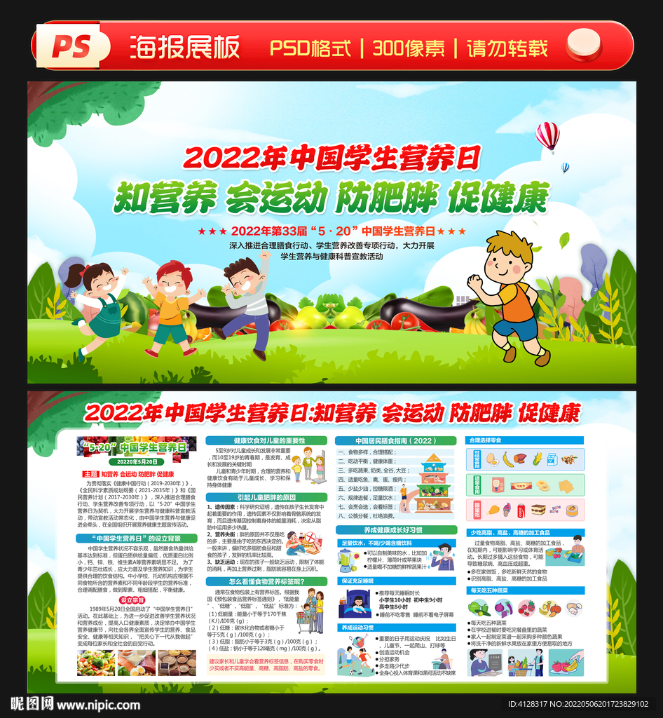 2022中国学生营养日
