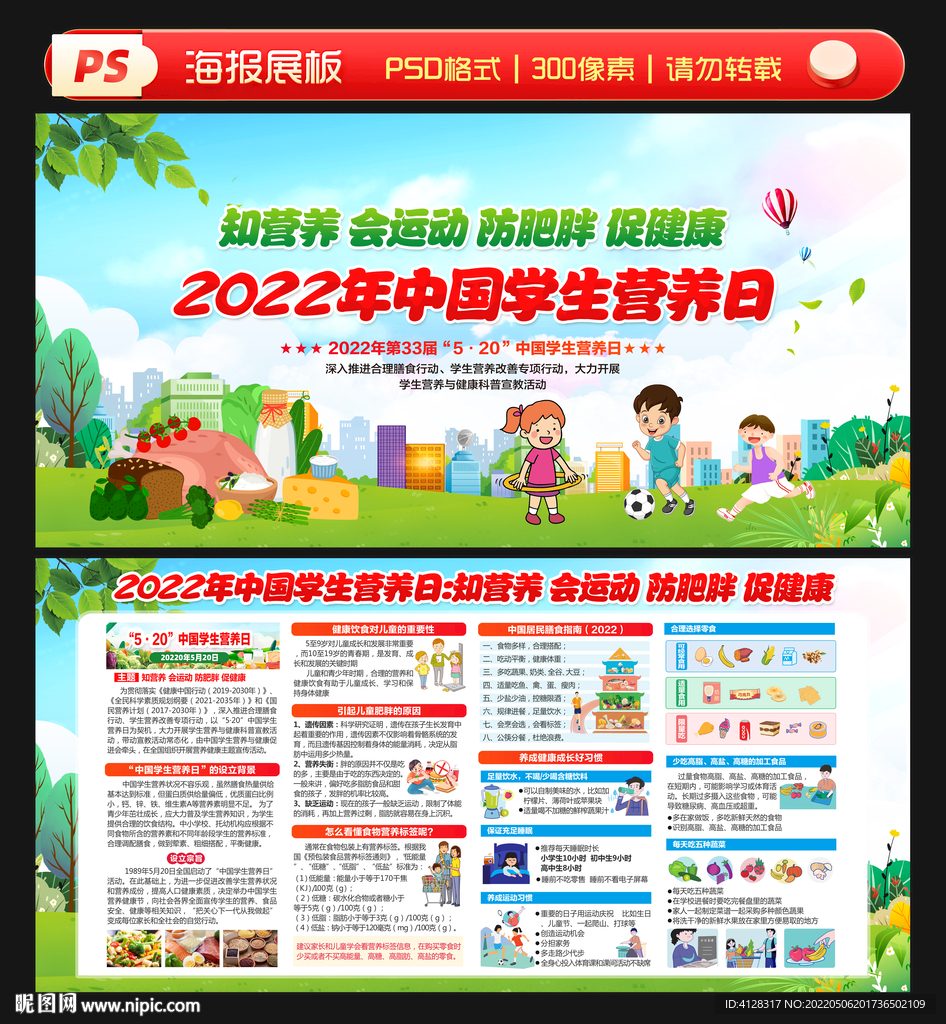 520中国学生营养日