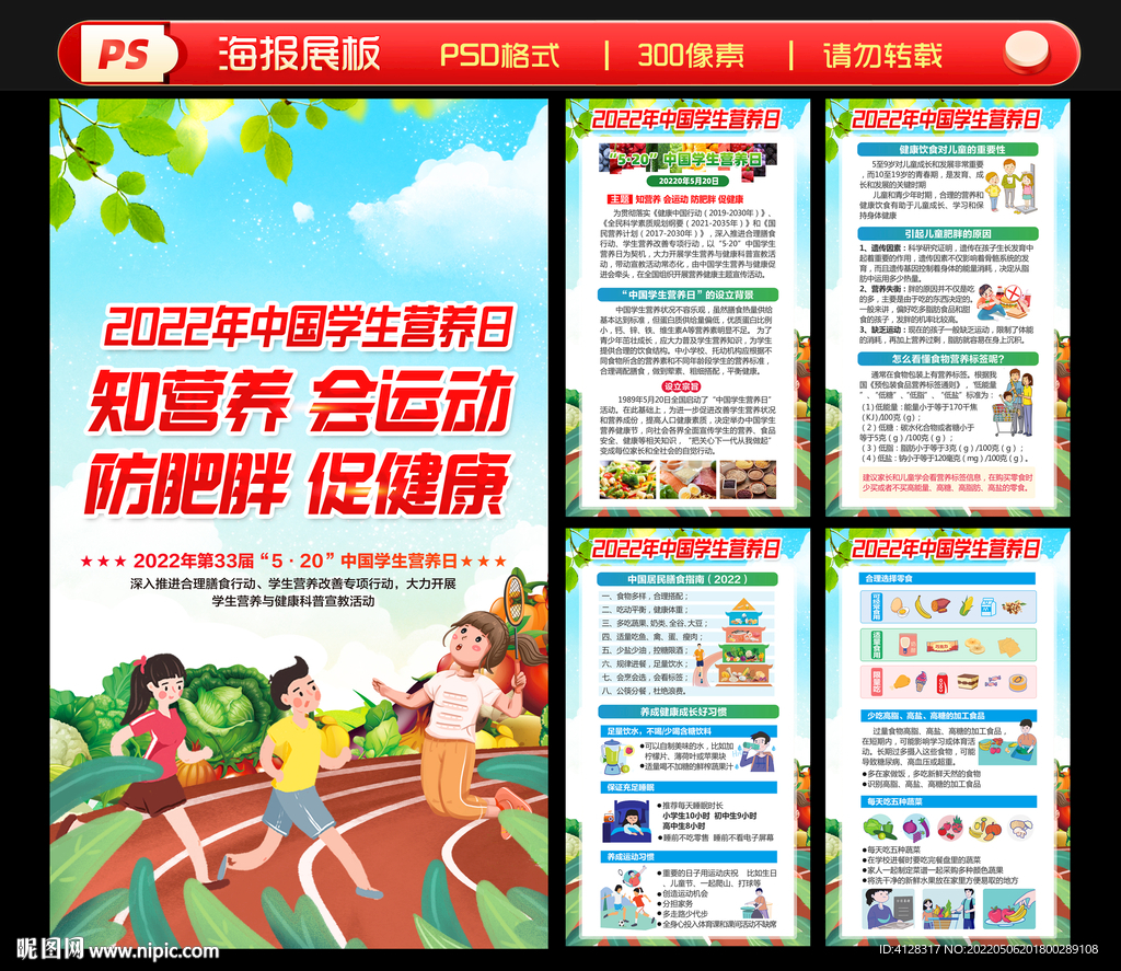 中国学生营养日