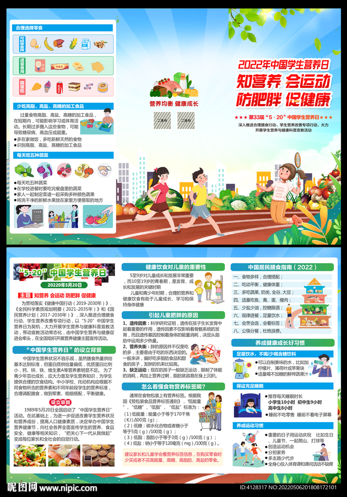 中国学生营养日三折页