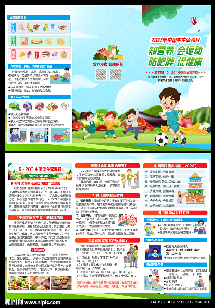 2022年中国学生营养日折页