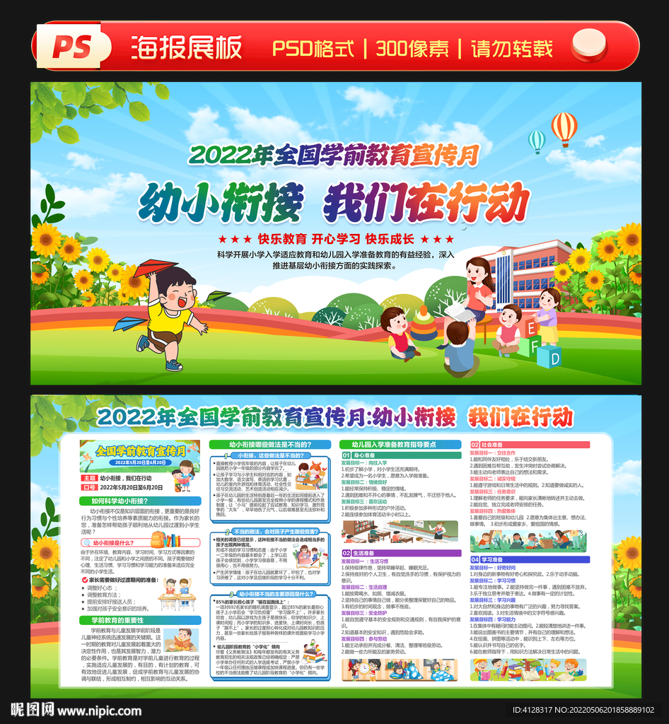 全国学前教育月