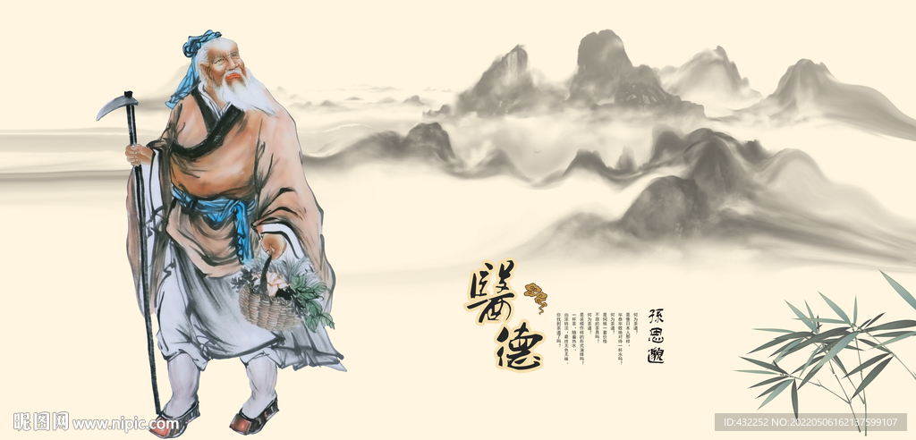 孙思邈画像