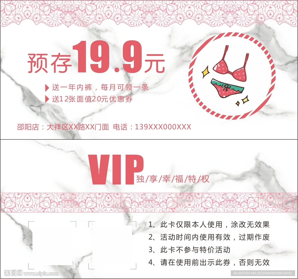 内衣VIP简约卡
