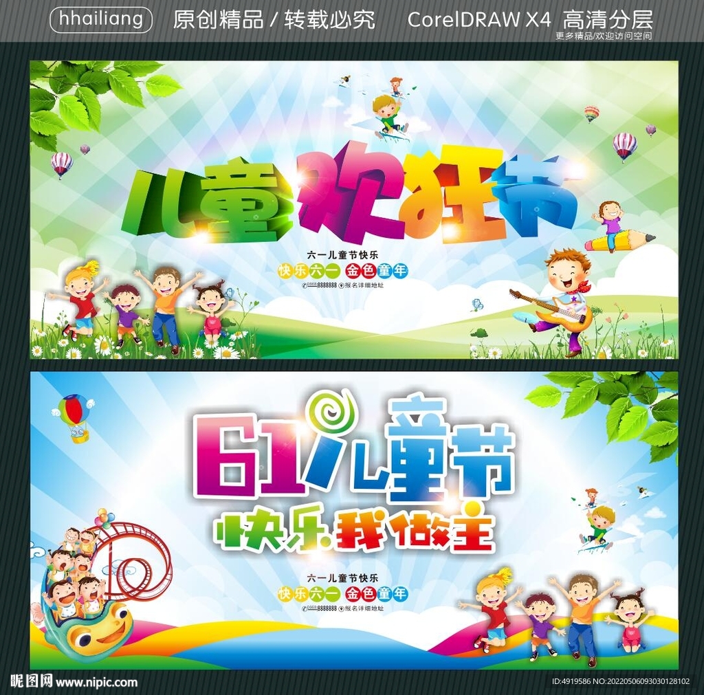 61儿童节 快乐我做主 
