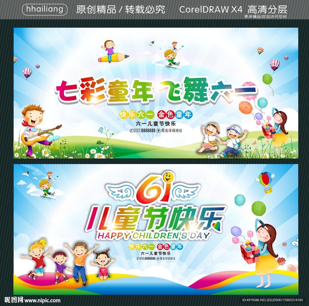 七彩童年 飞舞六一 