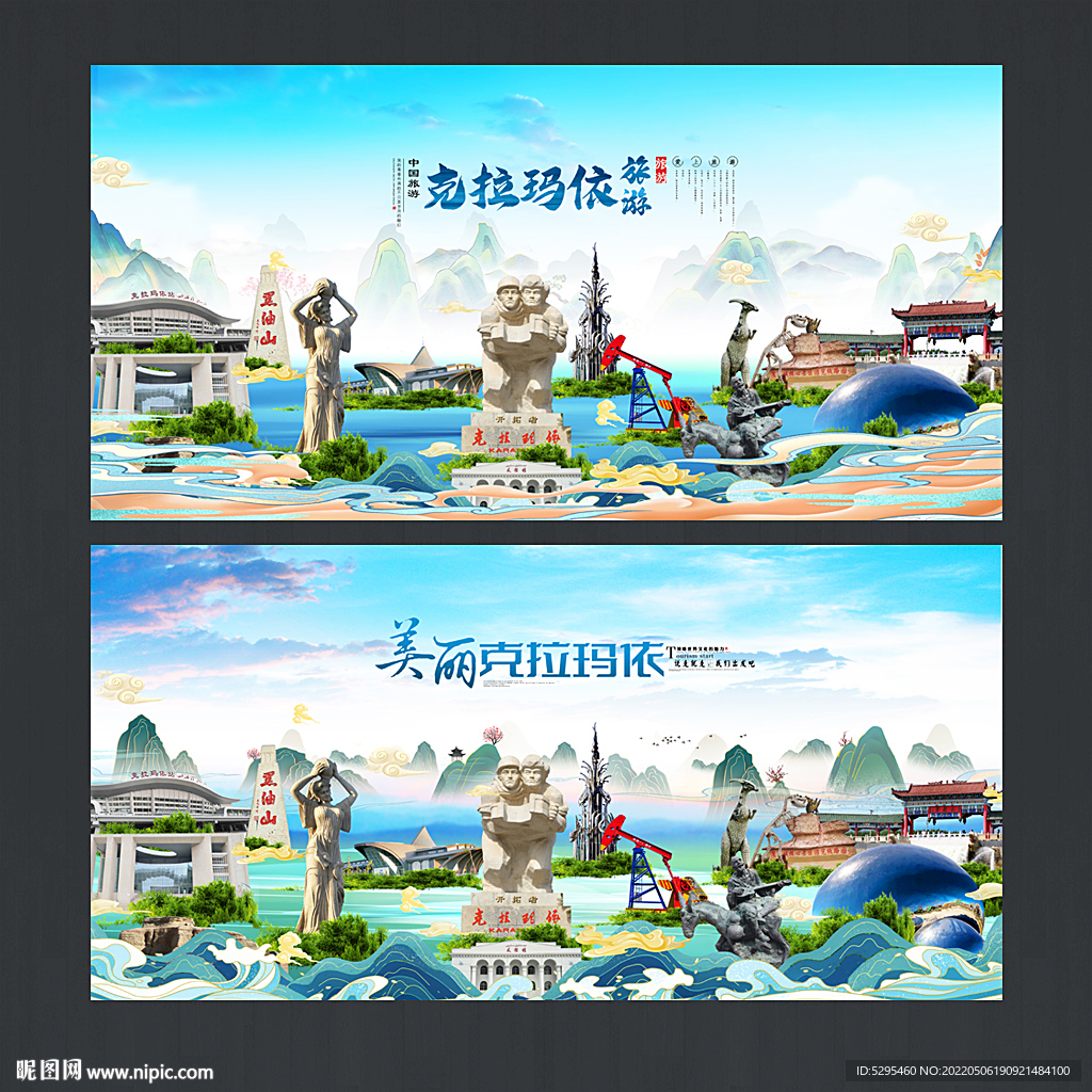 克拉玛依