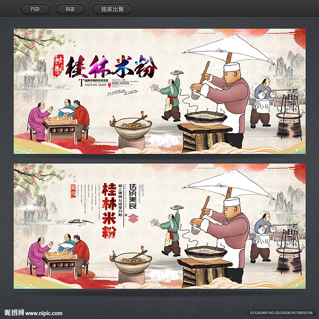 桂林米粉