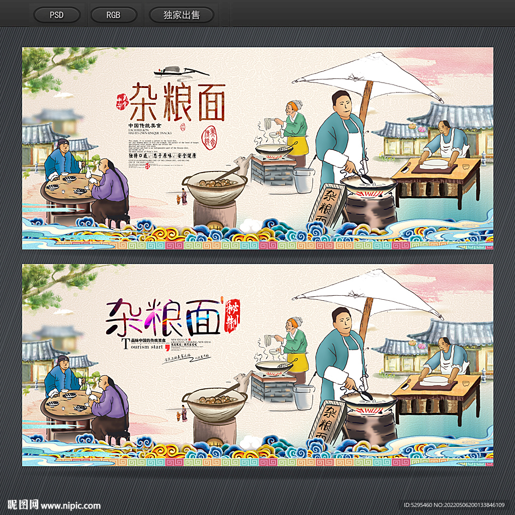 杂粮面美食广告