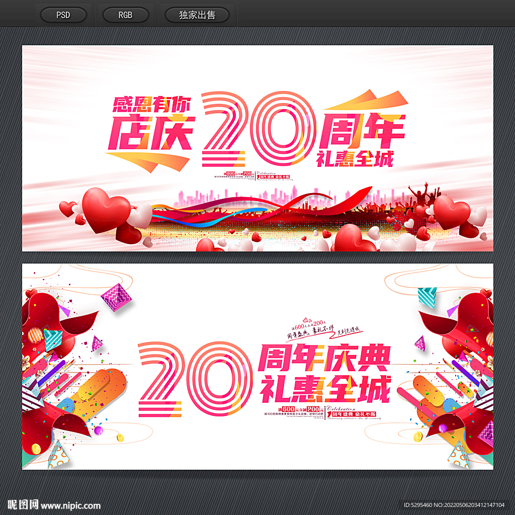 20周年庆