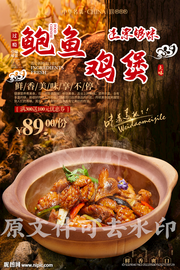 鲍鱼鸡煲