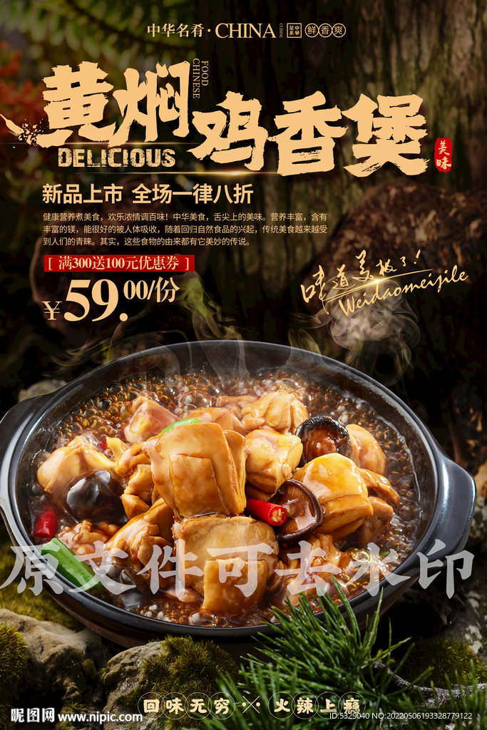 黄焖鸡香煲