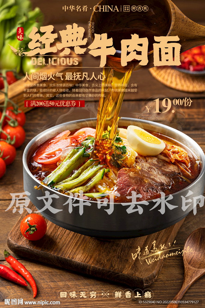 经典牛肉面