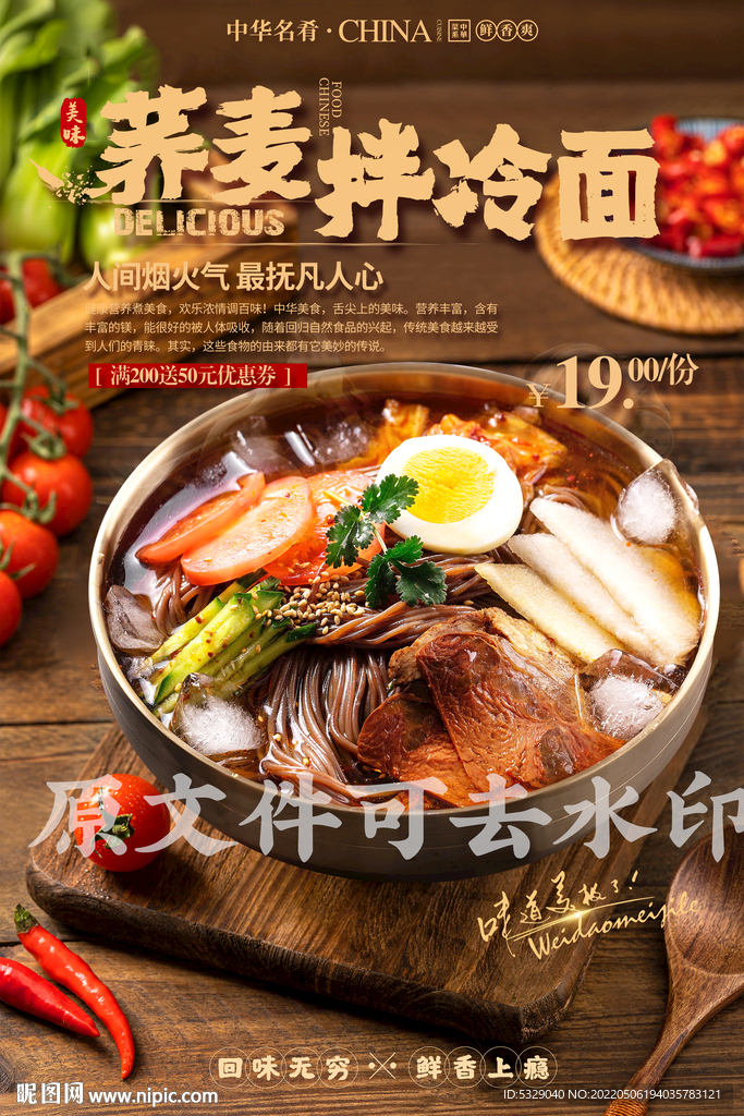 荞麦拌冷面