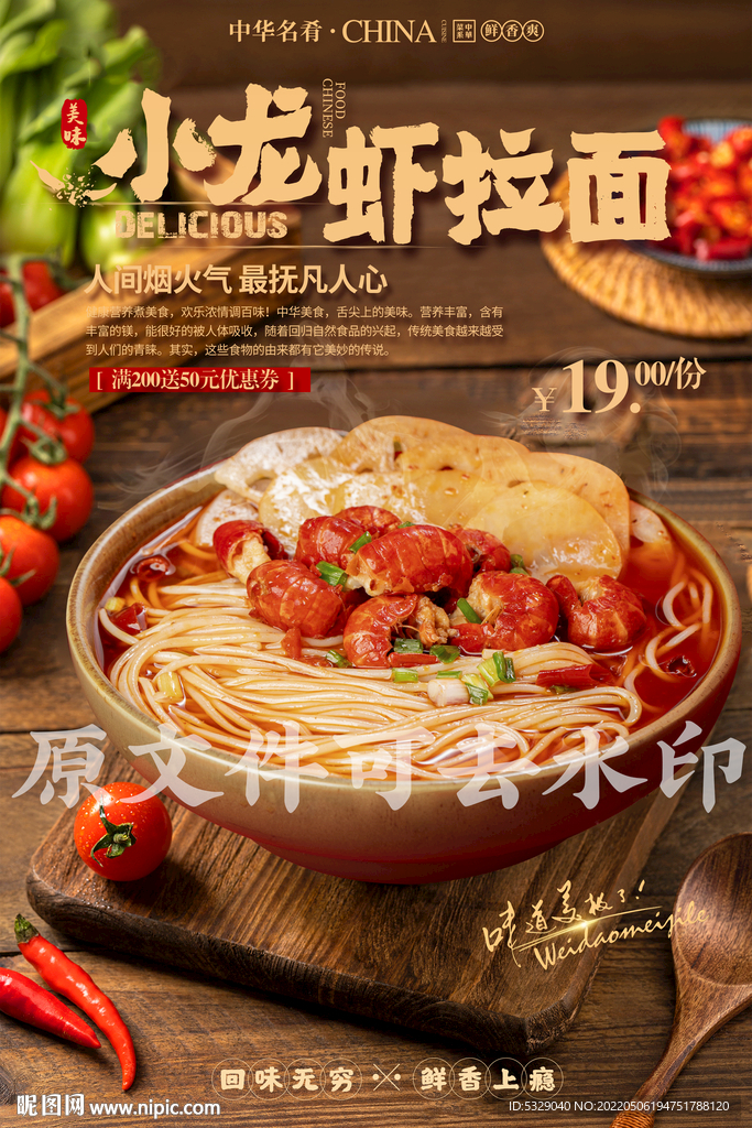 小龙虾拉面