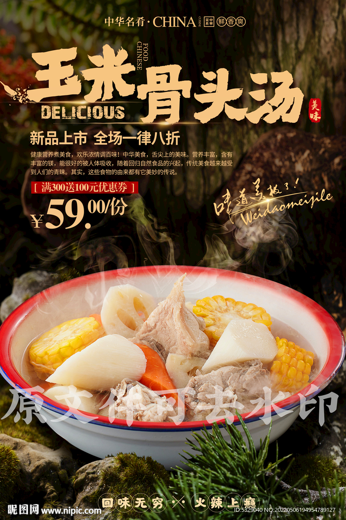玉米骨头汤