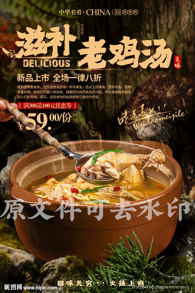 滋补老鸡汤