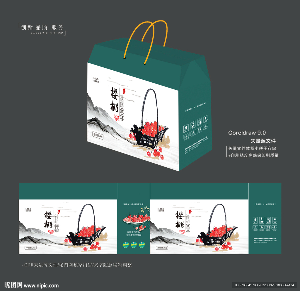 樱桃盒