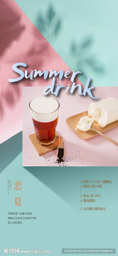 夏日饮料贴片