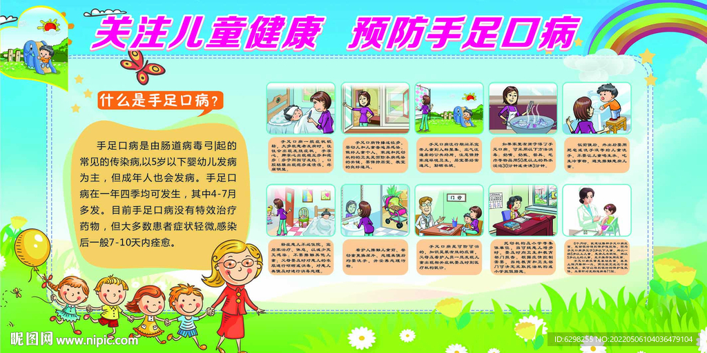 手足口病宣传栏