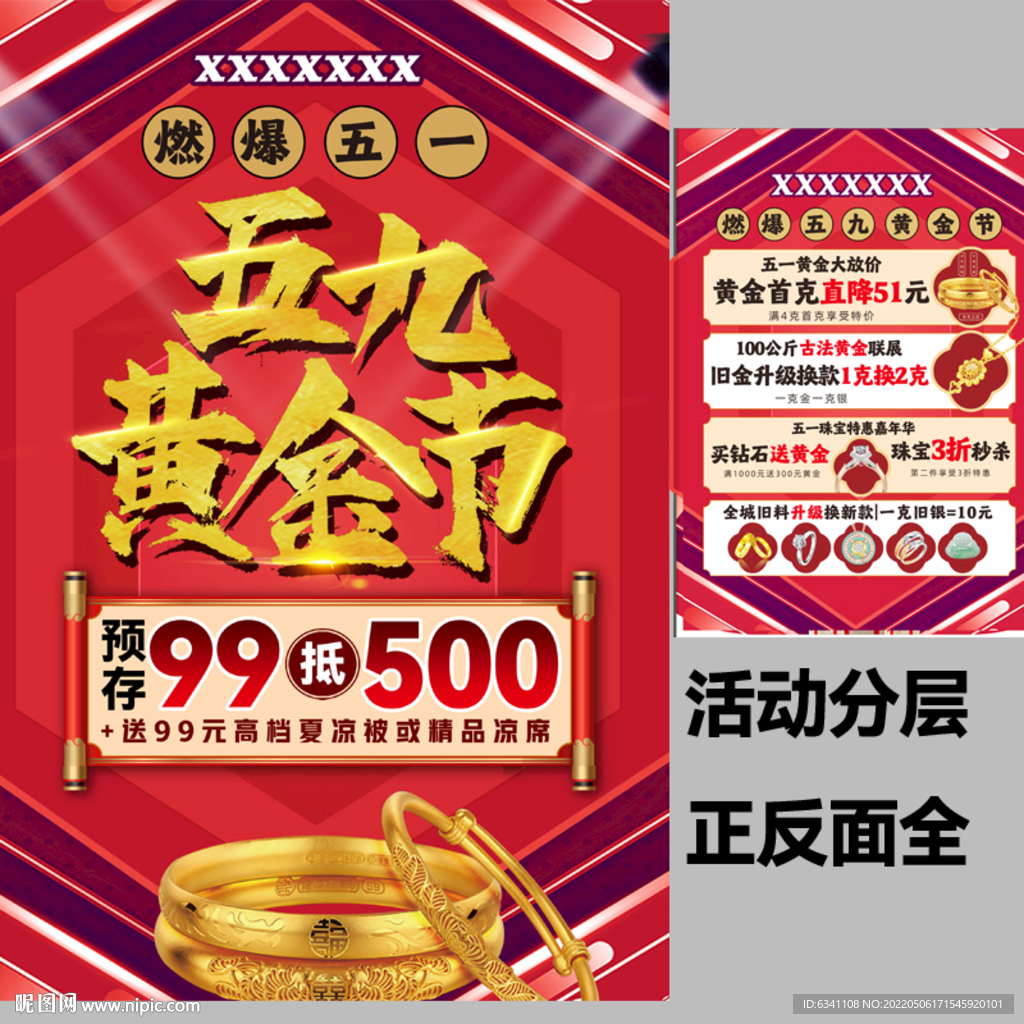 黄金海报