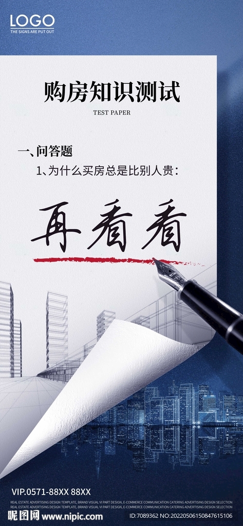 房地产海报