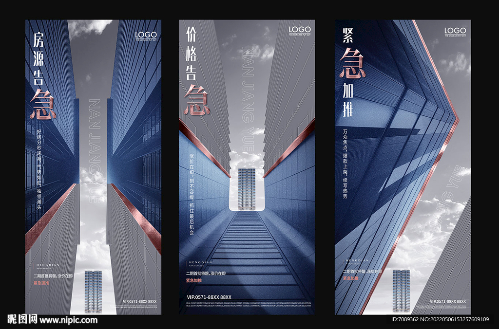 房地产海报
