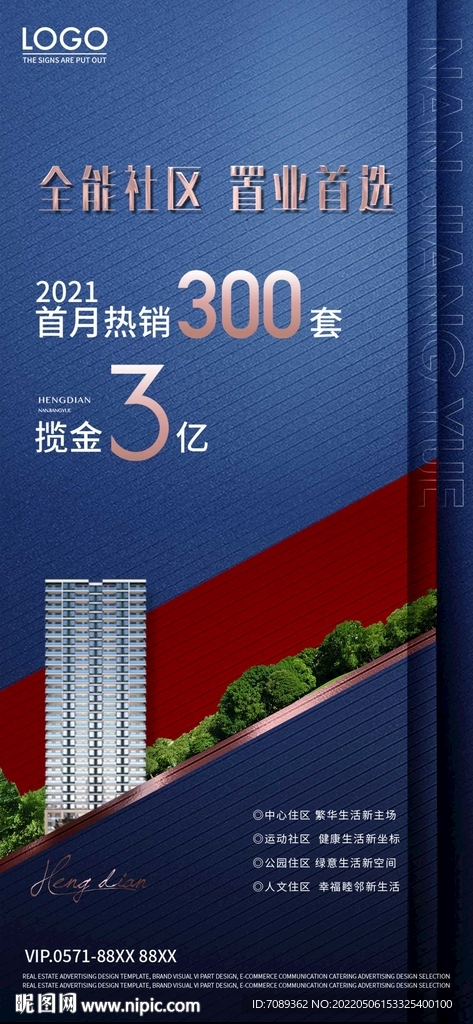 房地产海报
