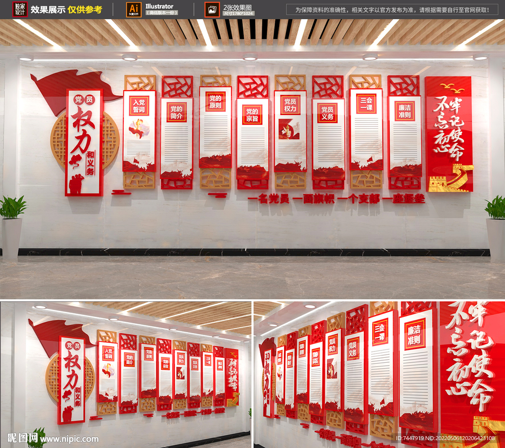 党建文化墙