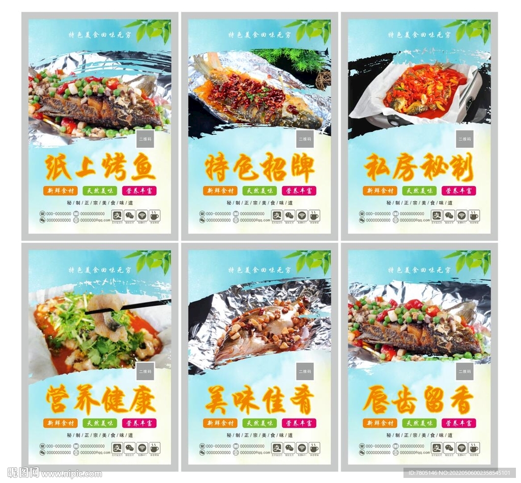 纸包鱼灯箱