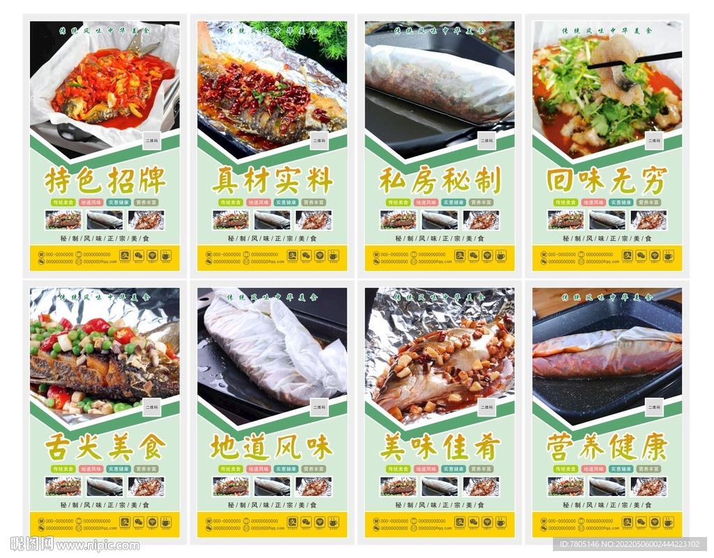 纸包鱼