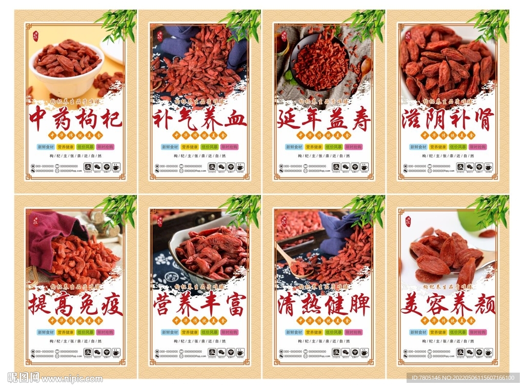 枸杞
