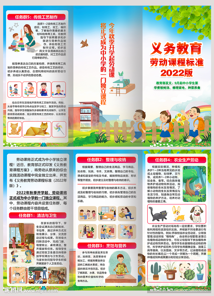 义务教育课程方案和课程标准折页