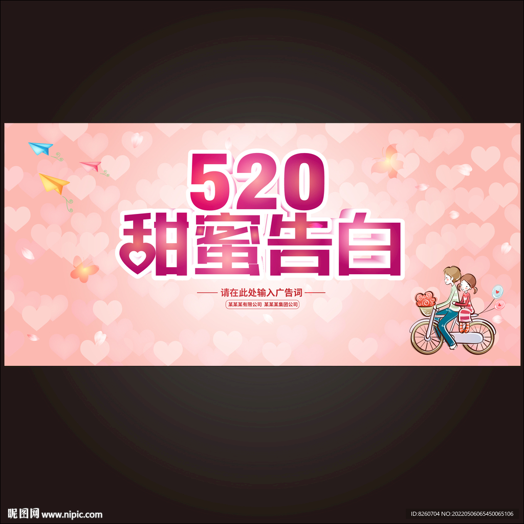 520海报