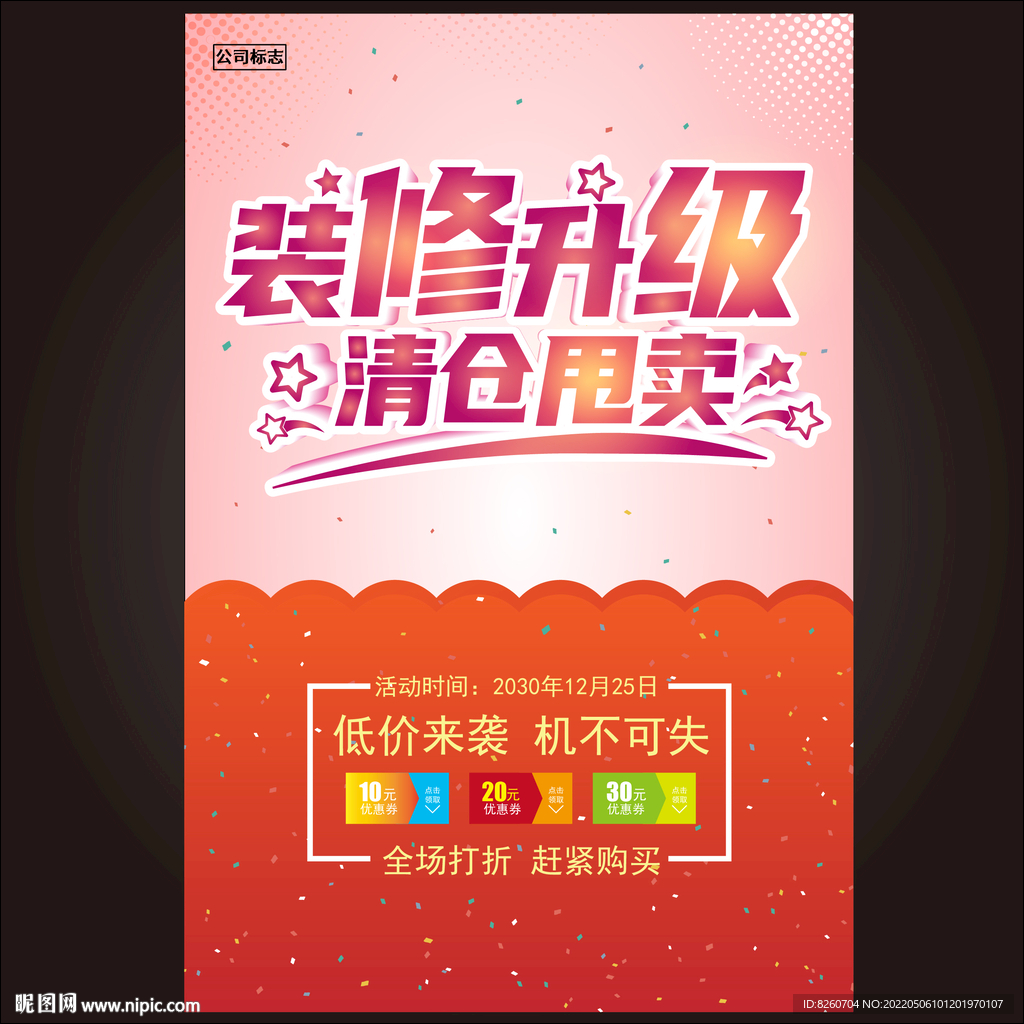 装修升级  