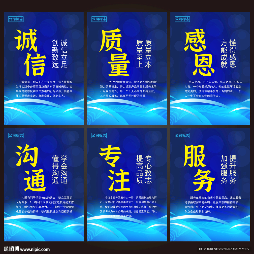 企业文化展板 