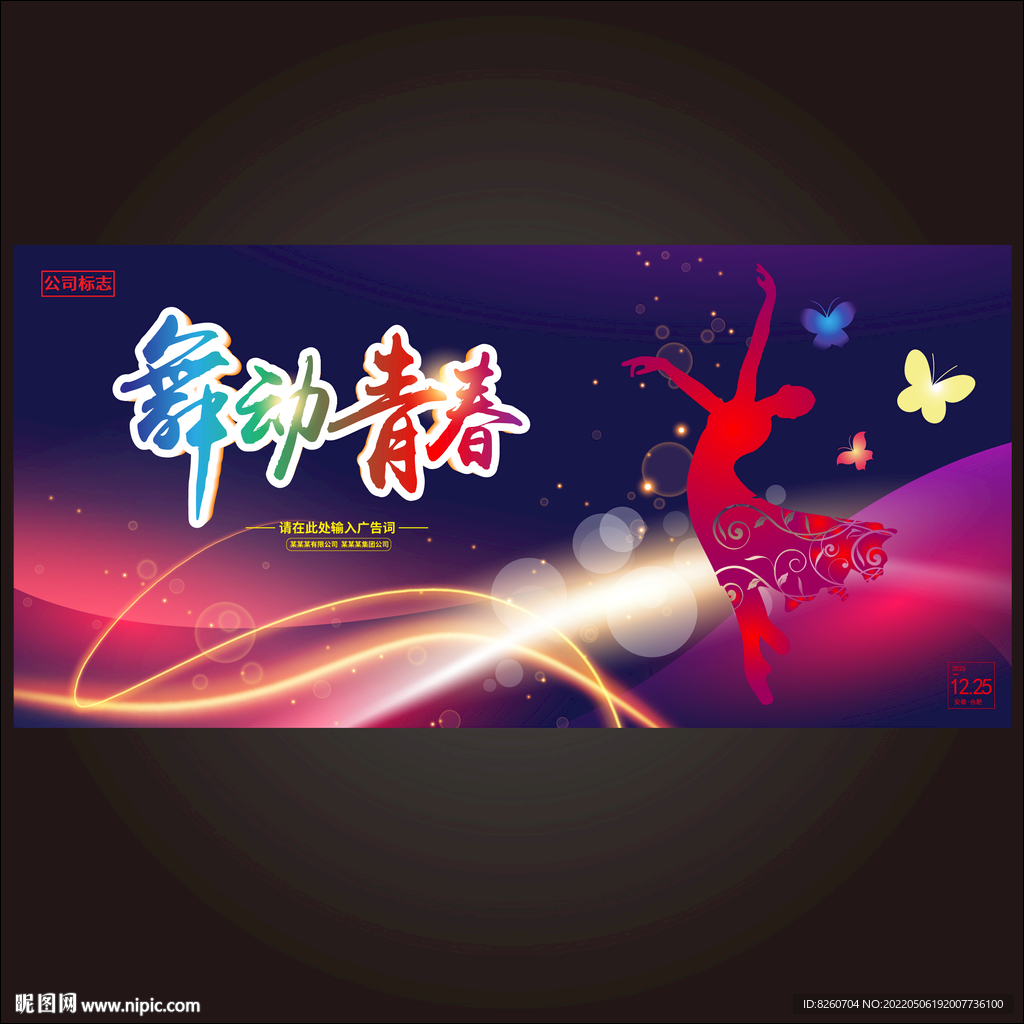 舞蹈  