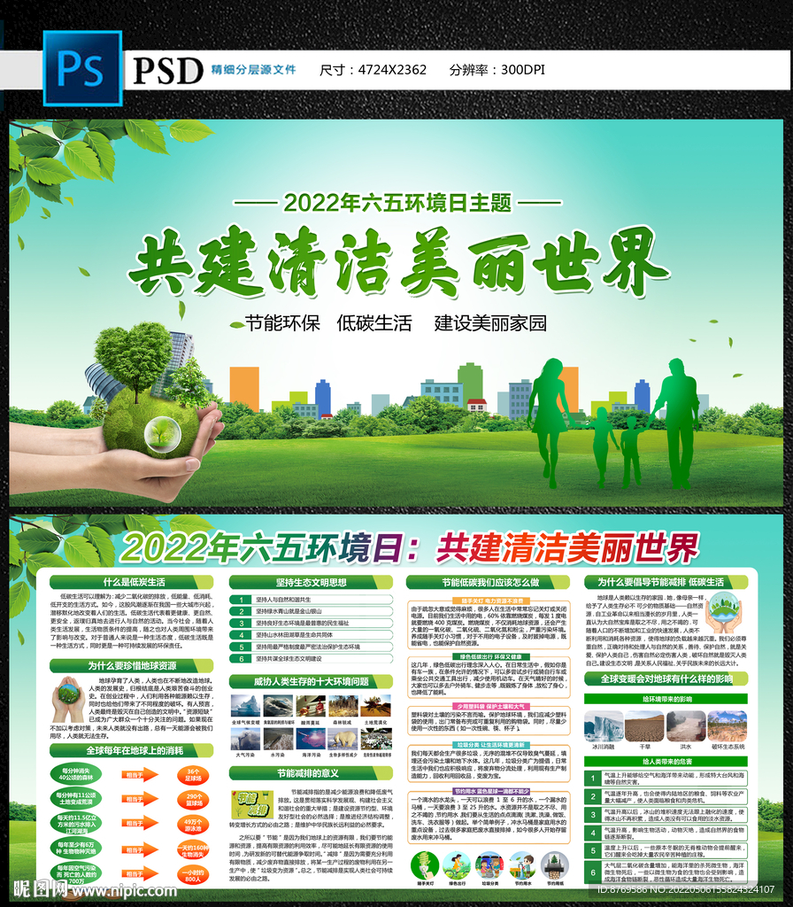 2022年六五环境日