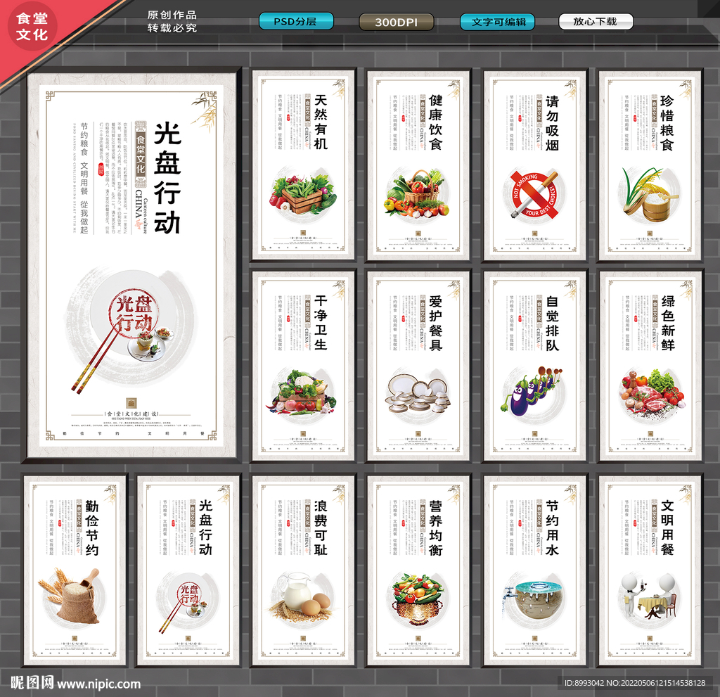 食堂展板