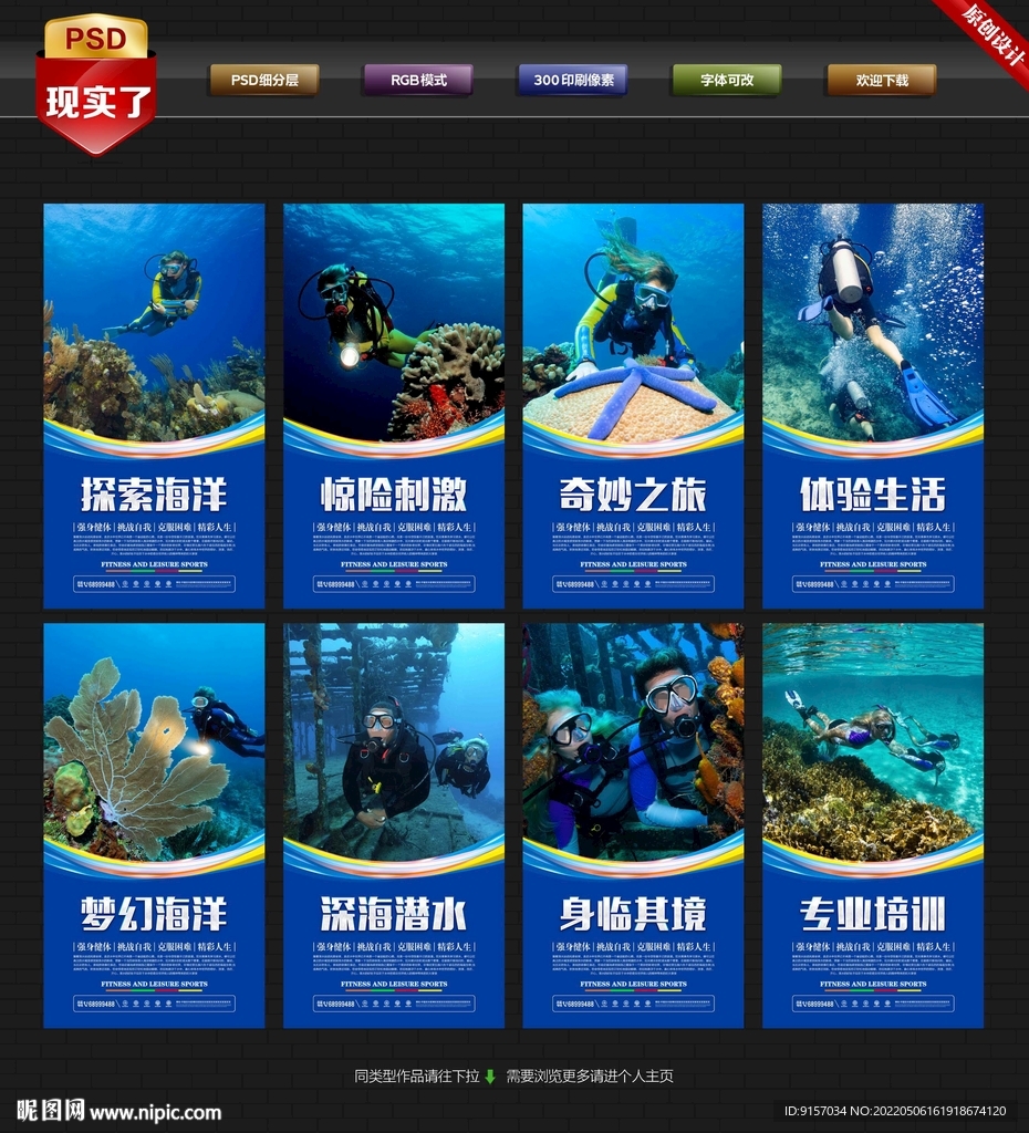 潜水海报