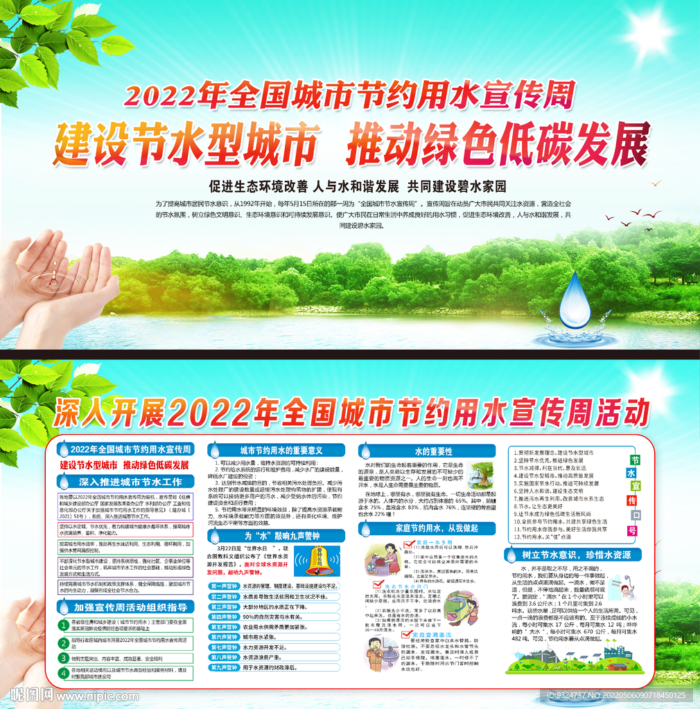 2022年城市节约用水宣传周