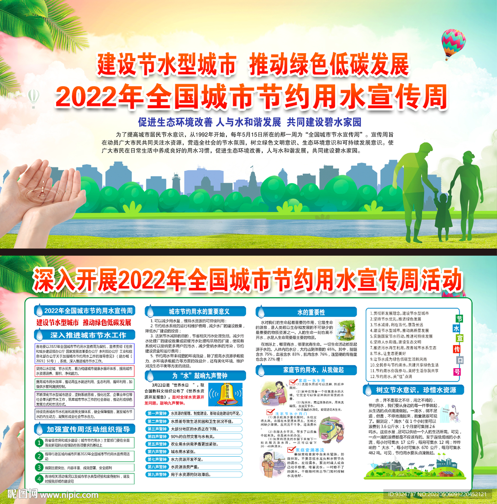 2022年城市节约用水宣传周