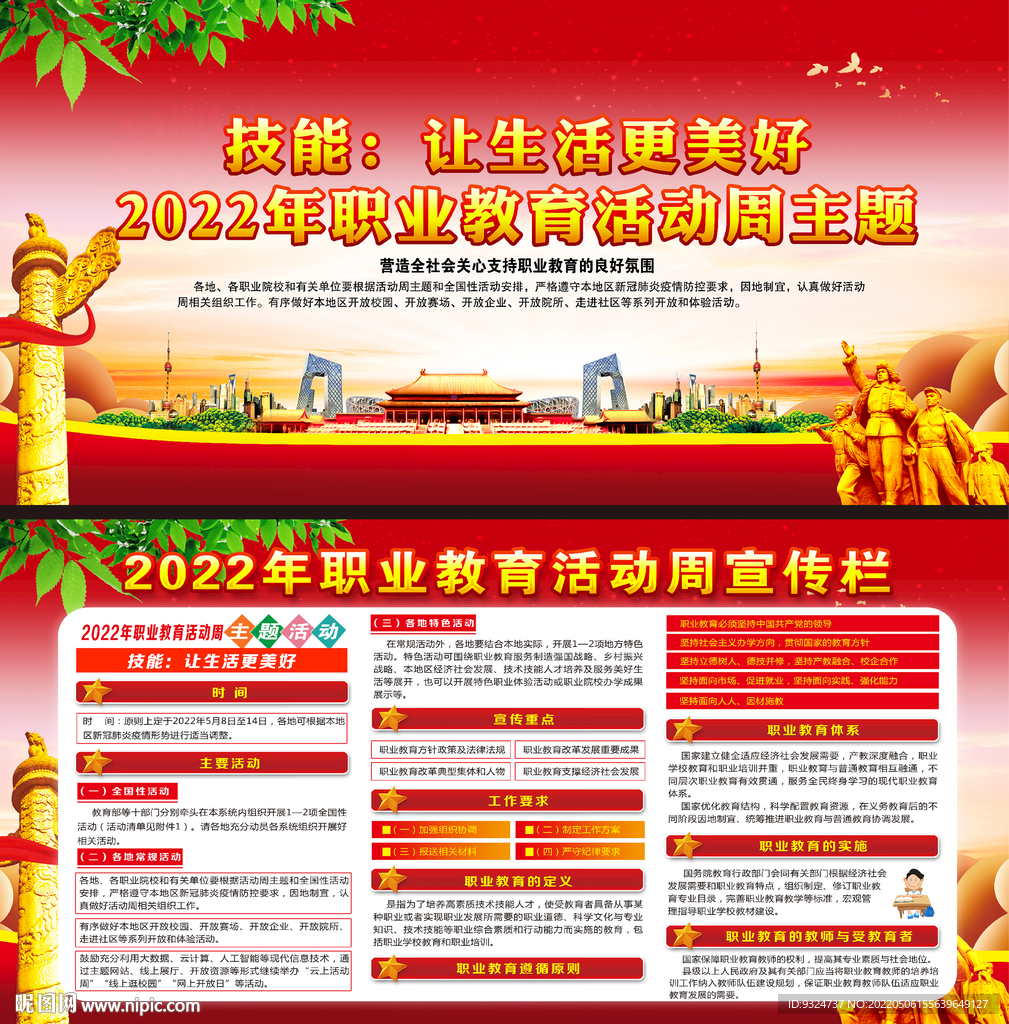 2022年职业教育活动周